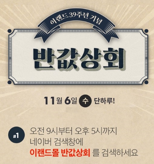 이랜드몰 반값상회. /사진=이랜드몰 제공  