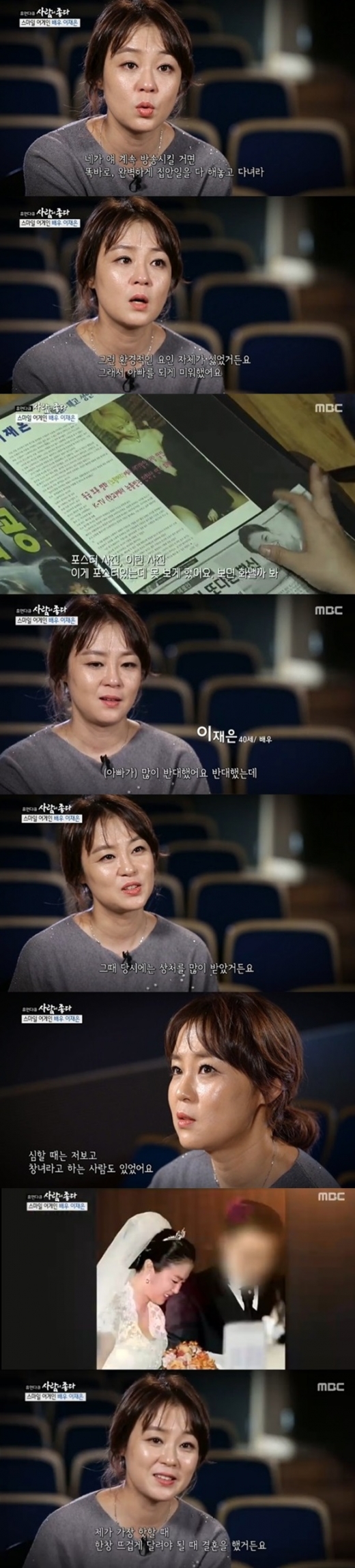 이재은. /사진=사람이좋다 방송캡처