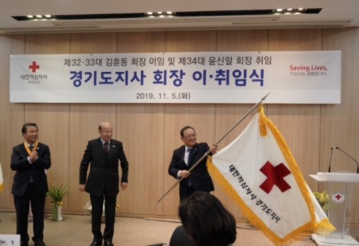 적십자기 전달받은 윤신일 회장. / 사진제공=대한적십자사 경기도지사
