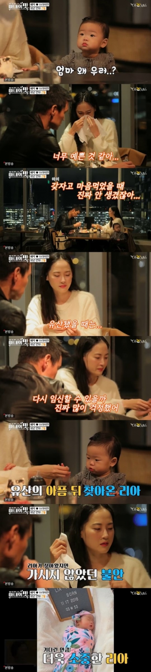 혜박 눈물. /사진=아내의 맛 방송캡처