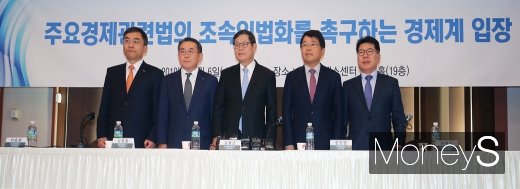 [머니S포토] 경제5단체, 정부·국회에 규제완화 조속 입법화 촉구