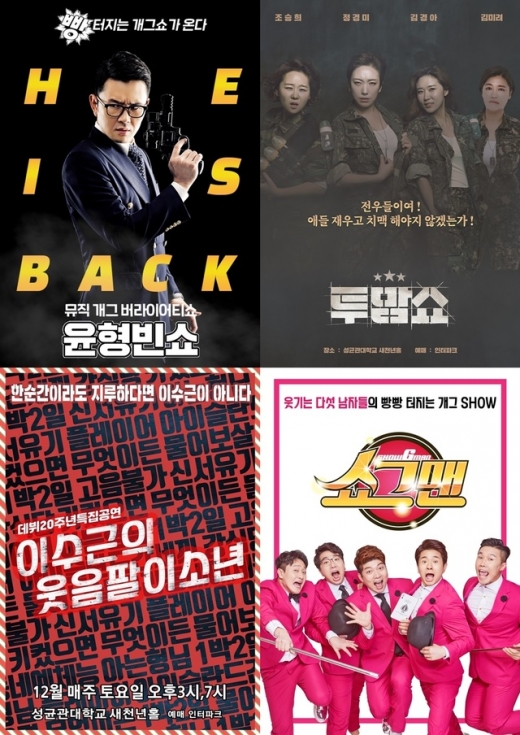 윤형빈 개그쇼 프로젝트 메인 포스터. /사진=윤소그룹 제공