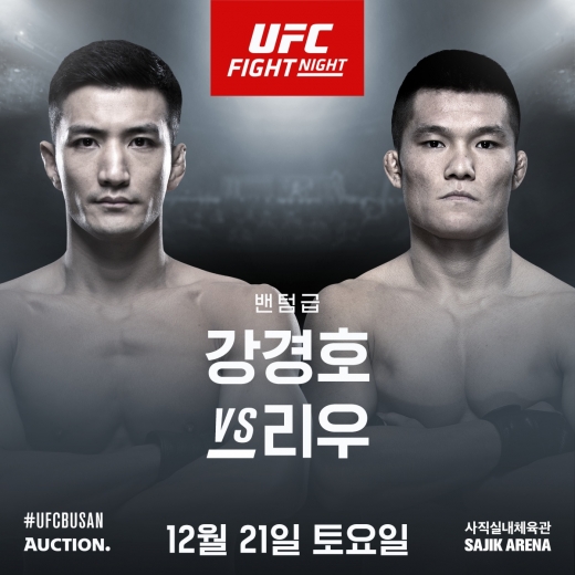 [UFC부산] 강경호, 고향 팬 앞에서 리우 핑유안 상대 3연승 도전