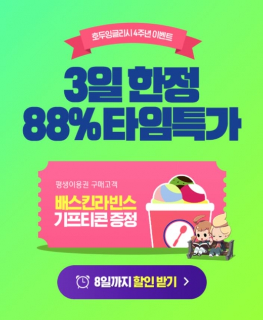 초등영어 호두잉글리시. /사진=호두잉글리시 홈페이지 캡처  