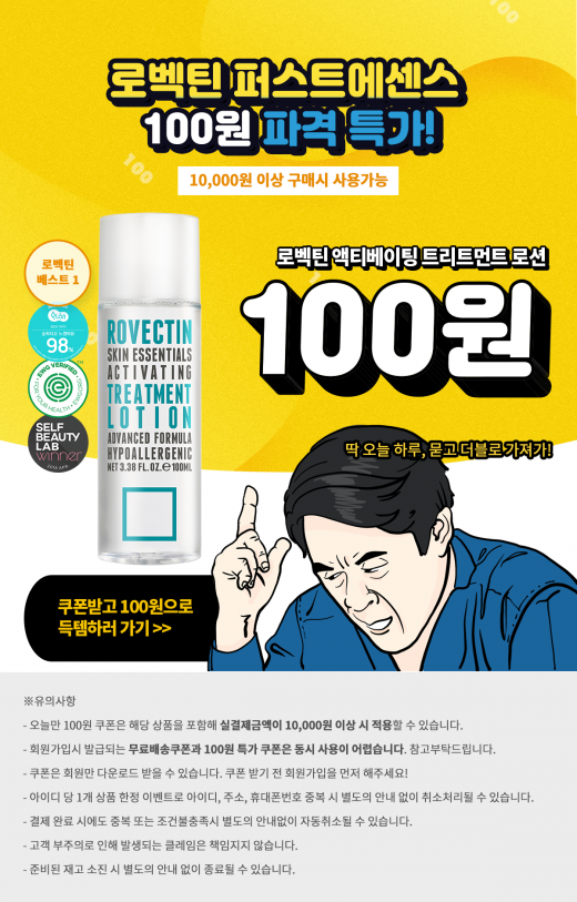 로벡틴 블랙프라이데이. /사진=로벡틴 홈페이지 제공  