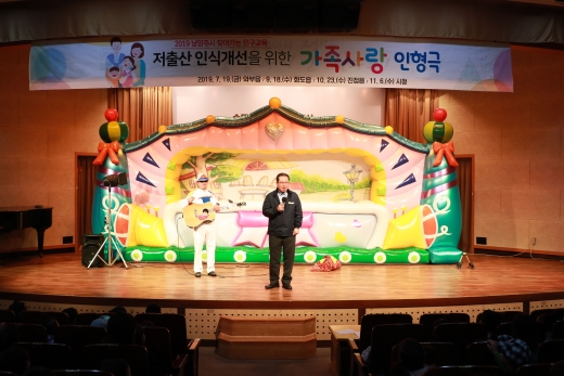 남양주시, 저출산 인식개선을 위한 인형극 공연. / 사진제공=남양주시