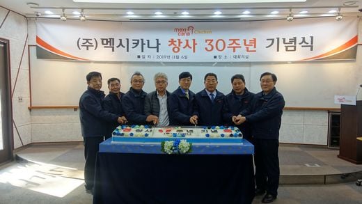 멕시카나치킨, 창립 30주년 기념 행사 개최