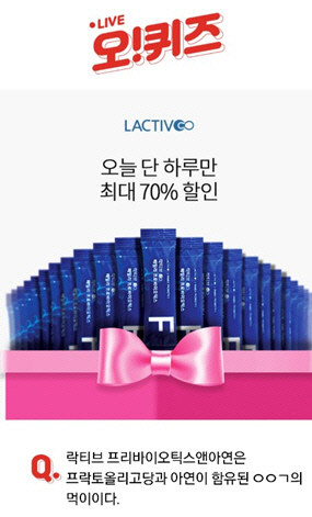 700조유산균락티브특가. /사진=OK캐쉬백 앱 캡처
