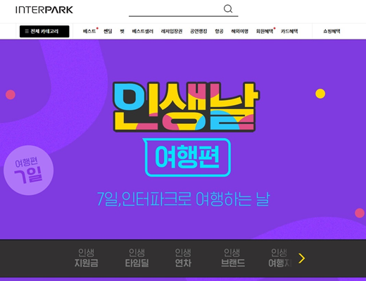 인터파크, ‘인생날 여행편’ 론칭… 제주 항공권이 8900원