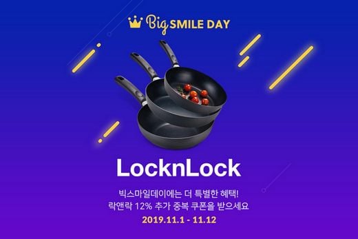 락앤락, 이베이코리아 ‘빅스마일데이’서 … 인기 제품 최대 50% 할인