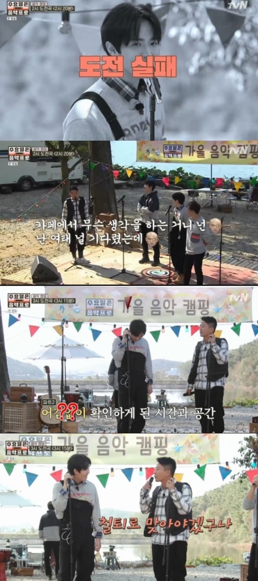 김재환 가사실수. /사진=수요일은 음악프로 캡처