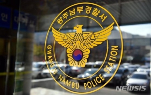 광주남부경찰서. /사진=뉴시스