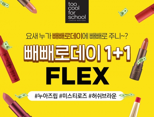©투쿨포스쿨(too cool for school)