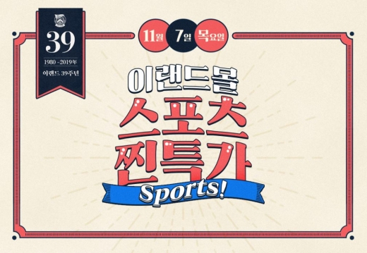 이랜드몰 스포츠찐특가. /사진=이랜드몰 홈페이지 캡처  