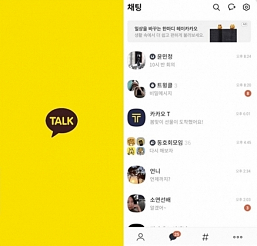 카카오톡 비즈보드. /사진=카카오