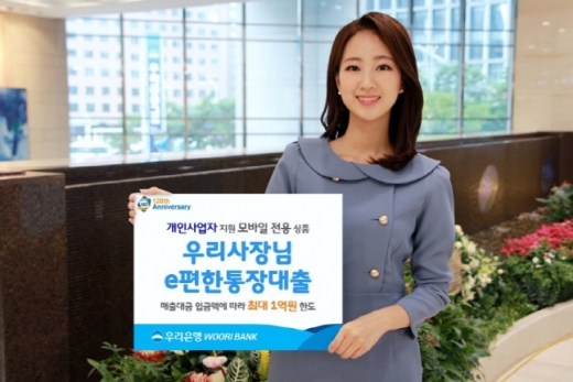 /사진=우리은행