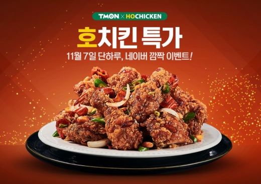 티몬 호치킨 특가. /사진=티몬 홈페이지 캡처  