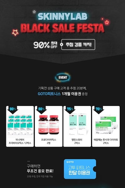 /사진=스키니랩 제공