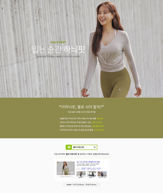 뮬라 이하늬핏. /사진=뮬라웨어 제공  