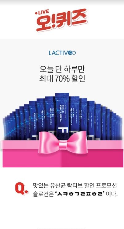 700조유산균락티브특가. /사진=OK캐시백 앱