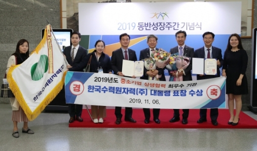 11월6일 서울 중소기업중앙회에서 열린 '2019 동반성장주간 기념식'에서 김형섭 한국수력원자력 관리본부장이 대,중소기업 상생협력기금 부문 대통령 표창을 수상하고 있다./사진제공=한수원