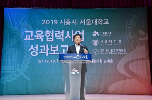 시흥시가 지난 11월 6일 서울대와 교육협력사업 성과보고회를개최했다. 사진은 임병택 시흥시장. / 사진제공=시흥시