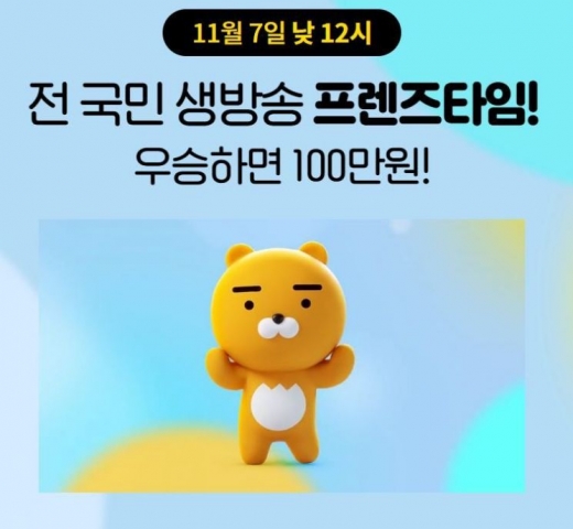 프렌즈타임 12시. /사진=프렌즈타임 홈페이지 캡처   