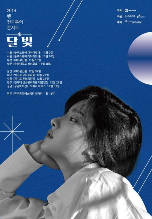 가수 벤, 서울서 첫 '전국투어 콘서트' 포문 연다