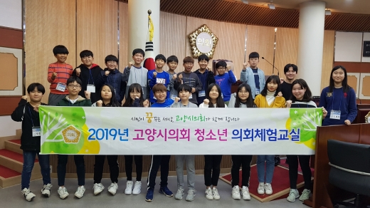 고양시의회, 청소년 의회체험교실. / 사진제공=고양시의회