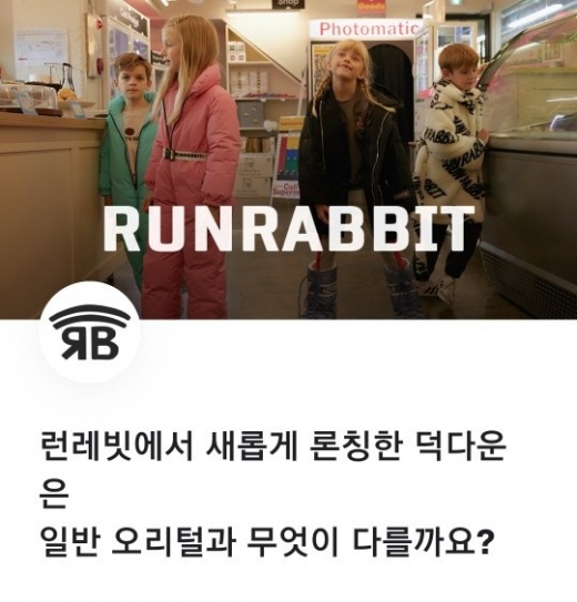 런레빗 패딩. /사진=토스 애플리케이션 화면 캡처