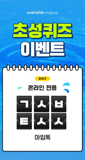 아임톡탄산수 1+1. /사진=캐시슬라이드 애플리케이션 화면 캡처