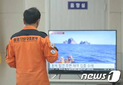 지난 4일 오전 경북 울릉군 울릉읍 봉래1길 어업인복지회관에 마련된 독도리 인근 해상 소방헬기 추락 사고 가족대기실에서 중앙119구조본부 관계자들이 텔레비전 뉴스를 통해 수색 재개 소식을 지켜보고 있다. /사진=뉴스1
