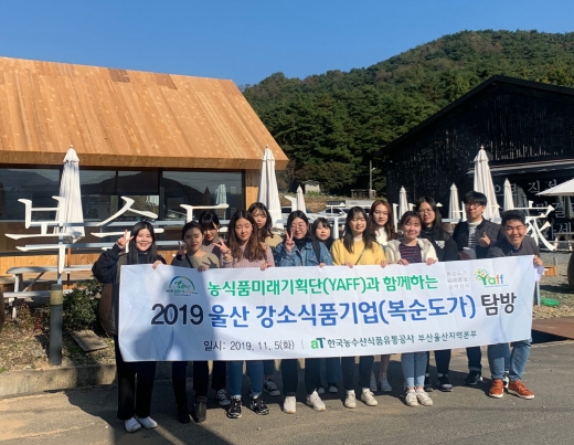 /사진제공=농수산식품유통공사