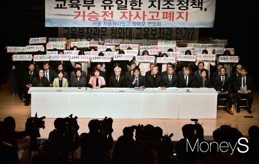 [머니S포토] 정부 자사고 폐지 방침에 학부모·교장연합 기자회견 개최