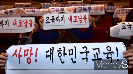 [머니S포토] 교육까지 내로남불, 사망 대한민국 교육!
