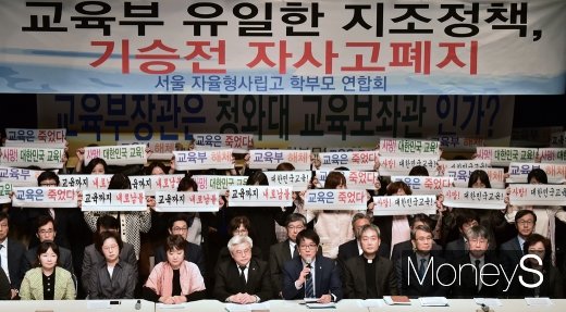 [머니S포토] 정부 일반고 전환 발표에 학부모·사립고 교장 한목소리