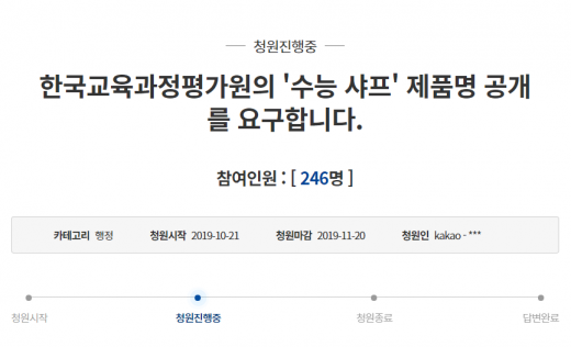 /사진=청와대 국민청원 캡처