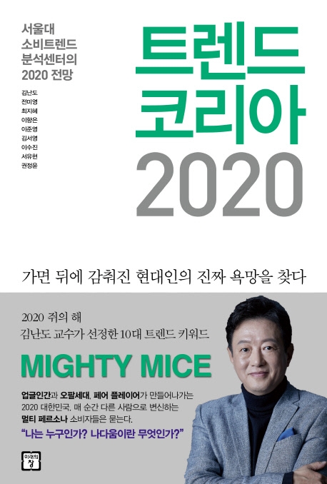 '트렌드코리아 2020' 베스트셀러 상위에 올라… '총균쇠'도 다시 눈길