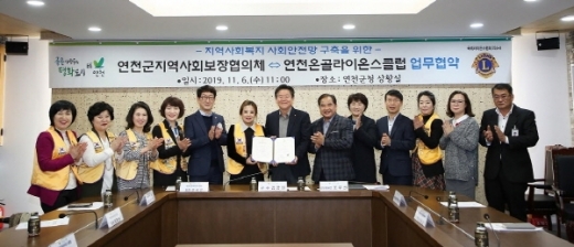 연천군 지역사회보장협의체, 연천온골라이온스클럽 업무협약. / 사진제공=연천군 