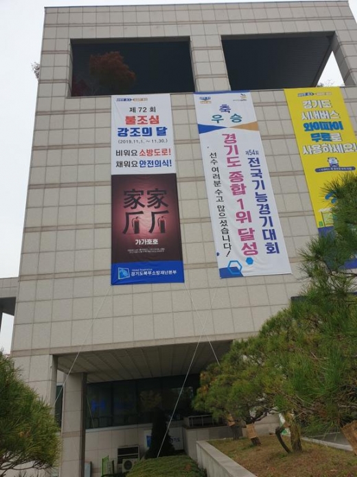 경기도북부소방재난본부(본부장 조인재)가 제72회 ‘불조심 강조의 달’을 맞아 11월 한 달 간 도민 맞춤 화재예방 환경조성에 나선다. / 사진제공=경기도북부소방재난본부
