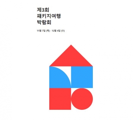 트립스토어 특가여행. /사진=트립스토어 홈페이지 캡처   