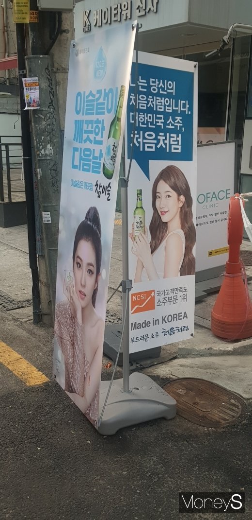 소주 광고 /사진=머니S