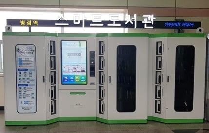 스마트도서관(병점역). / 사진제공=경기도