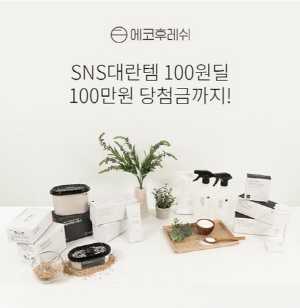 에코후레쉬백만원. /사진=에코후레쉬   