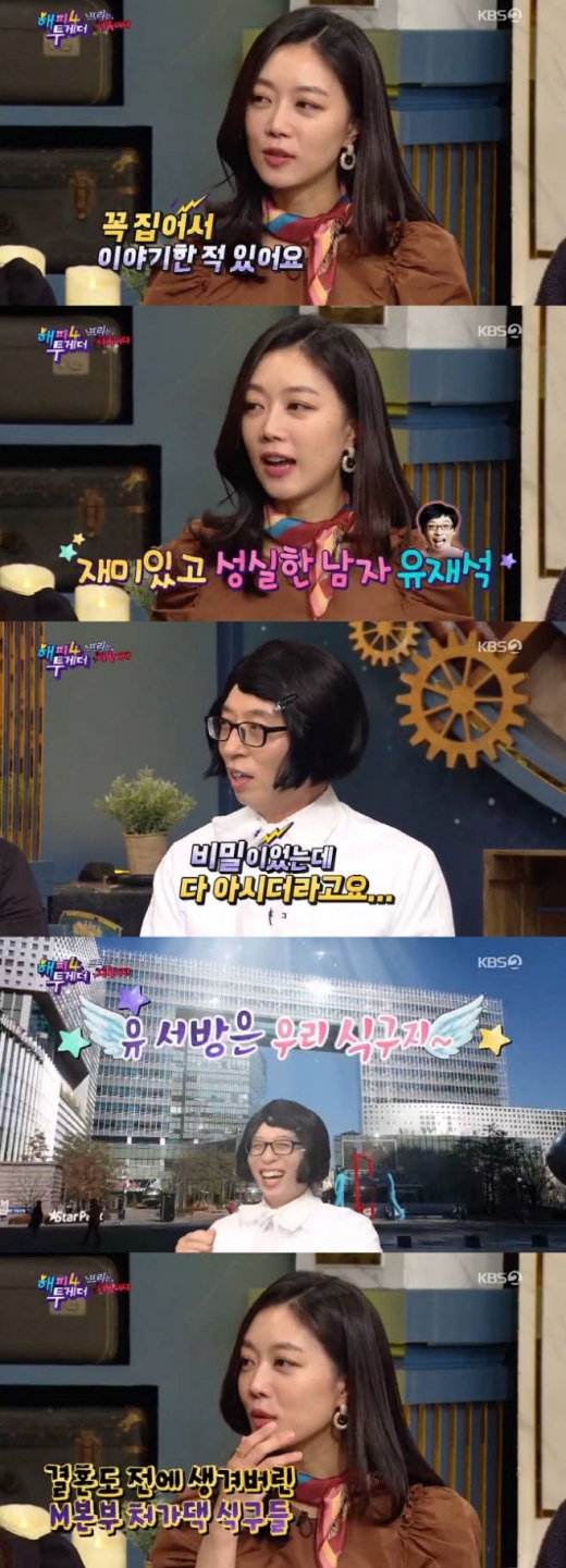 서현진 나경은 유재석. /사진=해피투게더 방송캡처