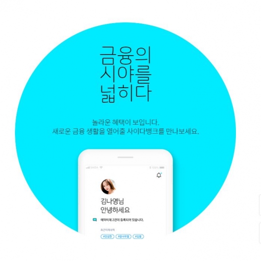 사이다뱅크 충전. /사진=SBI저축은행 홈페이지 캡처  