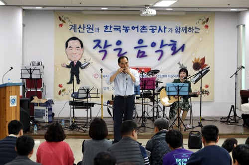 7일 전남 나주 계산원원우들을 위해 마련한 음악회에서 농어촌공사 김인식 사장이 직접 하모니카 연주를 선보여 원우들의 큰 호응을 받고 있다./사진제공=농어촌공사