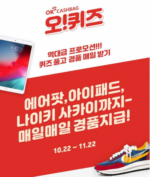 닥터포헤어 현빈샴푸 오퀴즈 등장. /사진=OK캐시백 홈페이지 캡처  