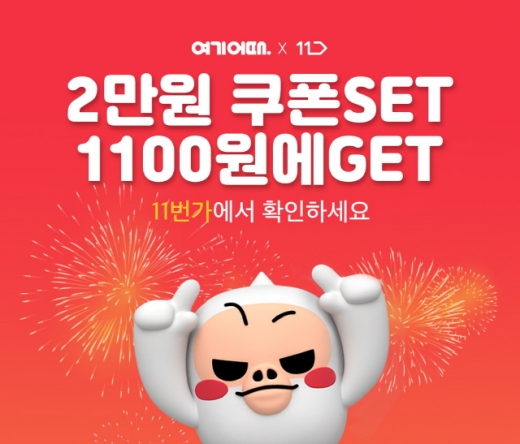 /사진제공=여기어때