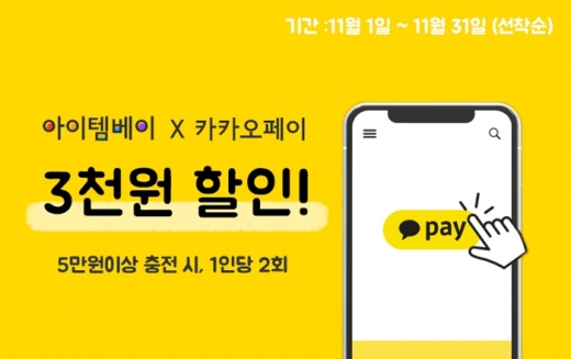 /사진=아이템베이